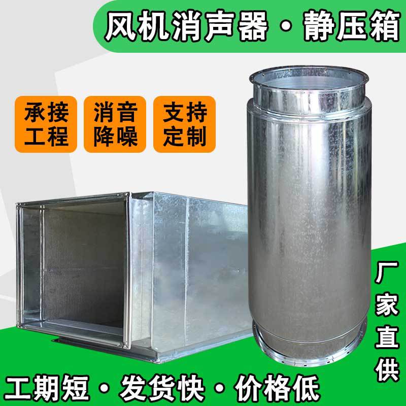 Глушитель Статический короб Вентиляционный воздуховод Глушитель Вентилятор Воздуховод Глушитель Гальванизированный дымоудалитель Снижение шума Промышленный статический короб