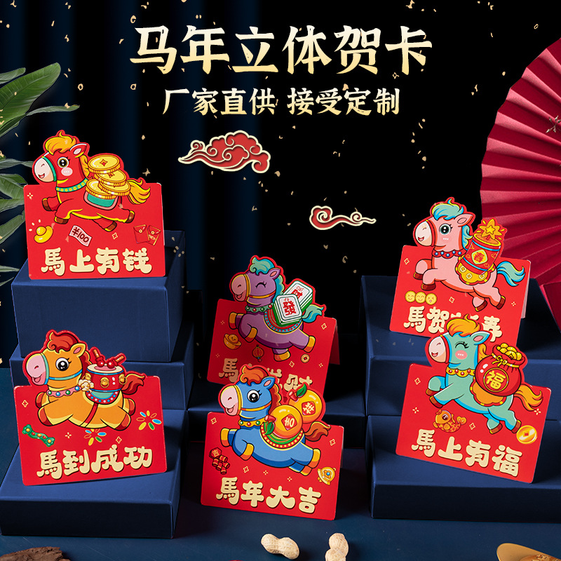 Открытка с мультяшным Новым годом, креативная трехмерная открытка с годом лошади, благословение компании, открытка с пожеланиями для студентов