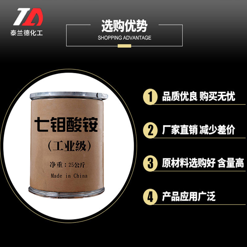 Wholesale Spot Industrial Grade Ammonium Heptamolybdate Agricultural Water-Soluble Fertilizer Added Catalyst Ammonium Heptamolybdate