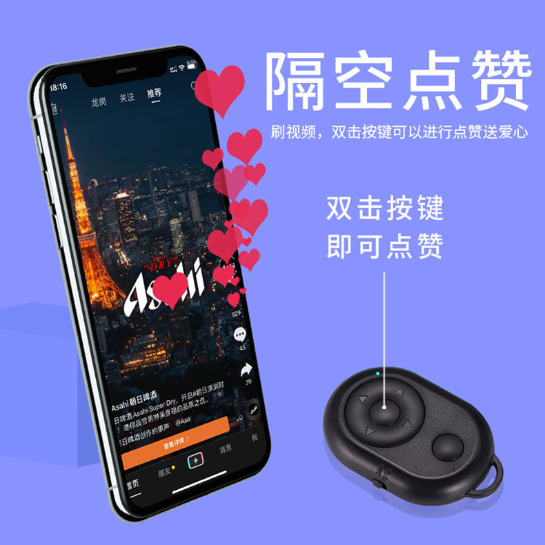 Douyin Kuaishou Bluetooth Sensitive Remote Control Short Video Live Broadcast Control Kuaishou Wireless Selfie Mobile Phone Controller