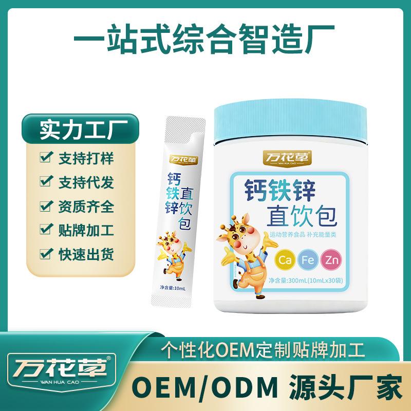 Кальций, Железо и Цинк Оральная Жидкость Прямое Упаковка ОЕМ Кастомизированная Специальная Диетическая Обработка Жидкий Кальций, Железо и Цинк Для Детей