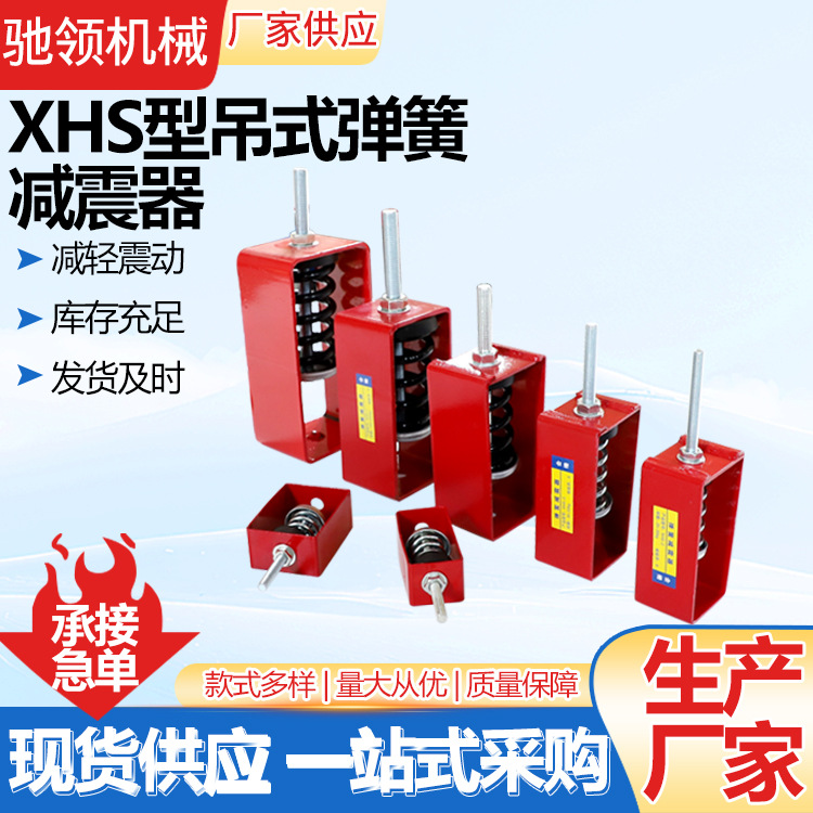 Xhs Type Hanging Spring Shock Absorber Central Air Conditioning Boom Shock Pad Pipe Hoisting Damping Spring Shock Absorber