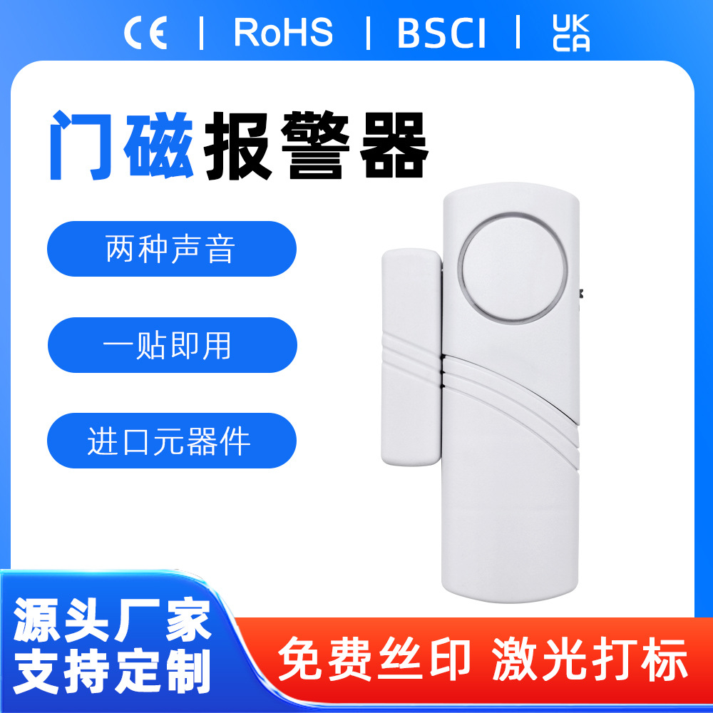 Магнитная сигнализация для двери цифровые средства защиты дома напоминание артефакт самообороны противоугонный звонок производитель белый кастомизация