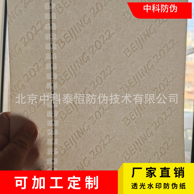 Customized High-Precision Anti-Counterfeiting Watermark Paper with Visible Logo for Documents and Technical Files/Invoices, Preventing Customization and Transparency