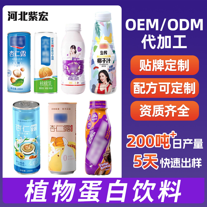 Обработка растительного белка и напитков на заказ