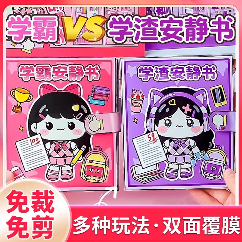 2025 New Quiet Book No-Cut Girl Toy for Top Students and Struggling Students Quiet Book Stickers Children's Doudou Book Toy