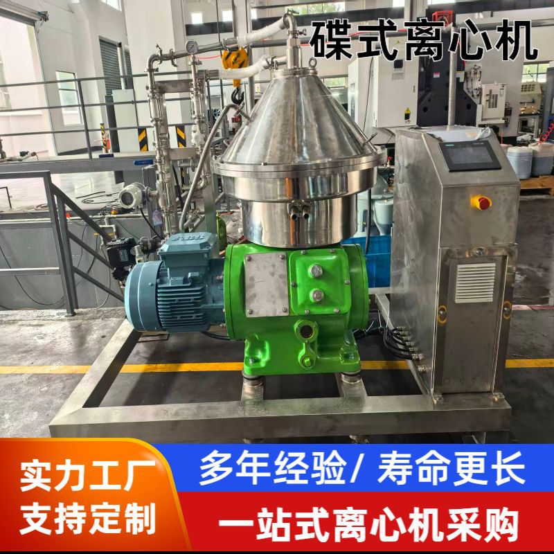 Производители предлагают дисковую центрифугу, автоматическое оборудование для дисковой сепарации, центрифугу для очистки и разделения ферментационных жидкостей