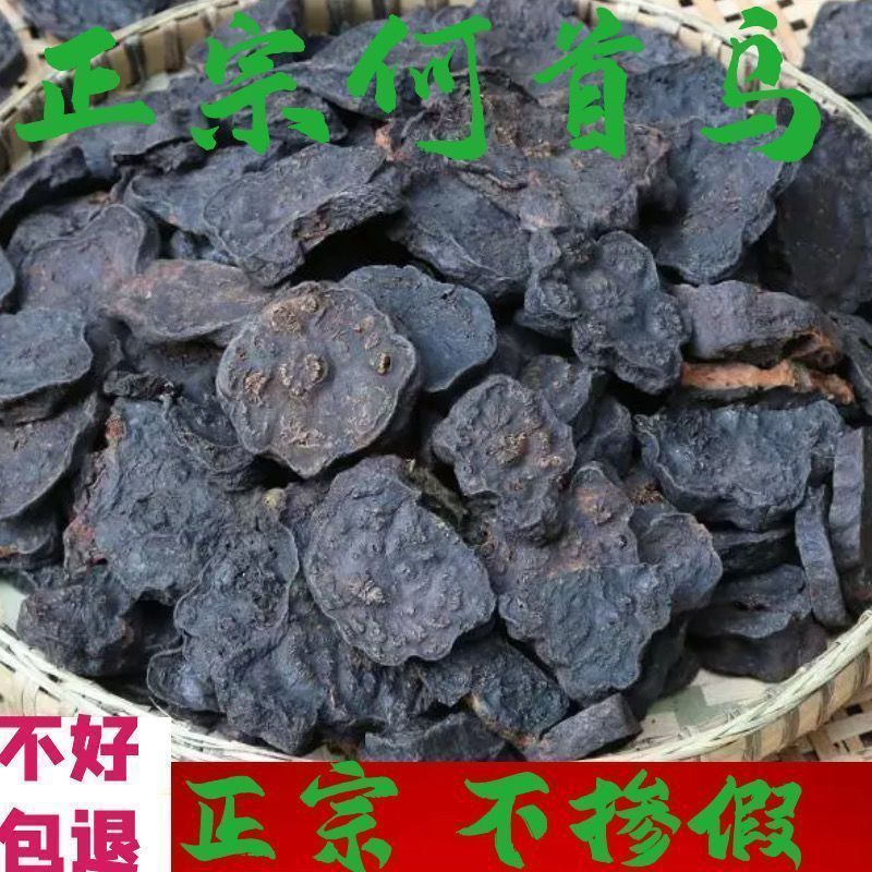 Yunnan Wild-Made Polygonum Multiflorum Genuine Polygonum Multiflorum Slices Ready-To-Eat Tea and Wine Ingredients to Turn White Hair into Black Hair and Prevent Hair Loss