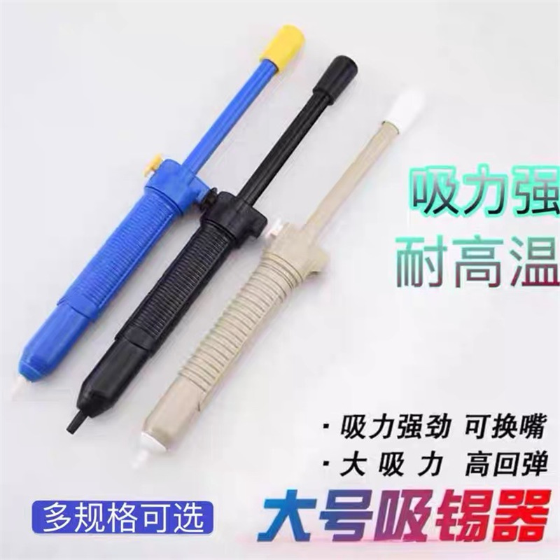 Устройство для всасывания припоя, ручной насос для всасывания припоя, цифровой инструмент для удаления припоя и шлака, паяльник, паяльный пистолет