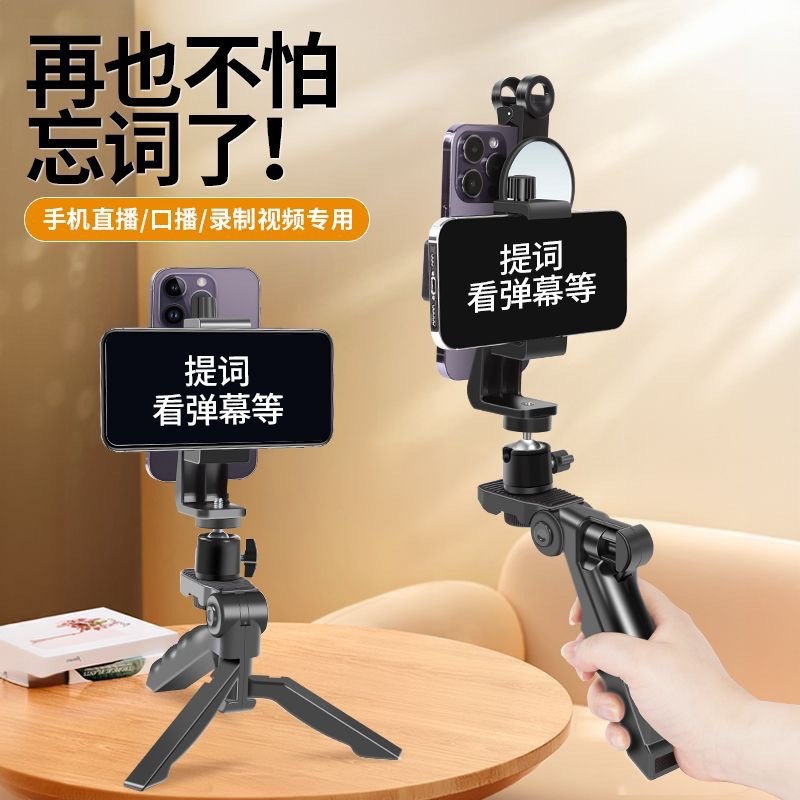 Подставка для телесуфлера для мобильного телефона, устная трансляция, двусторонний зажим, настольный штатив, прямая трансляция, видеосъемка, субтитры