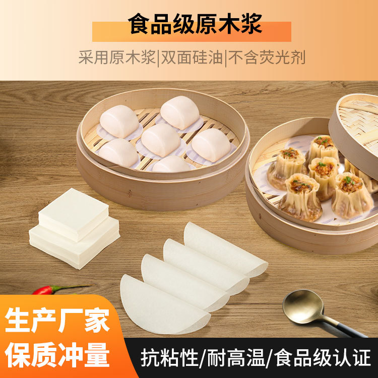 Оптовая бумага для паровых булочек, одноразовая бумага для пароварки