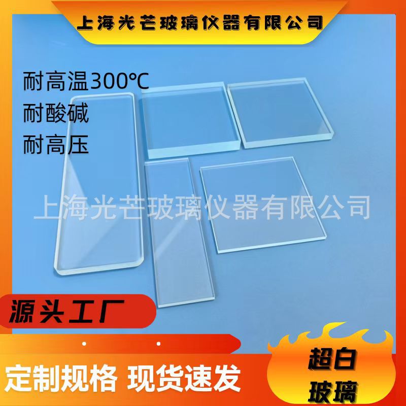 Light brand tempered ultra-white glass square rectangular round high temperature explosion-proof acid and alkali pressure resistance can be customized
