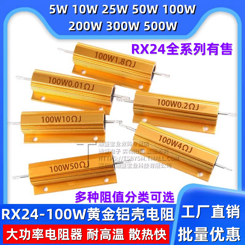 Резистор RX24-100W 1 Ом 2R3R5R10R2050 Ом 100 Ом 1 Ом с алюминиевым корпусом, высокомощный