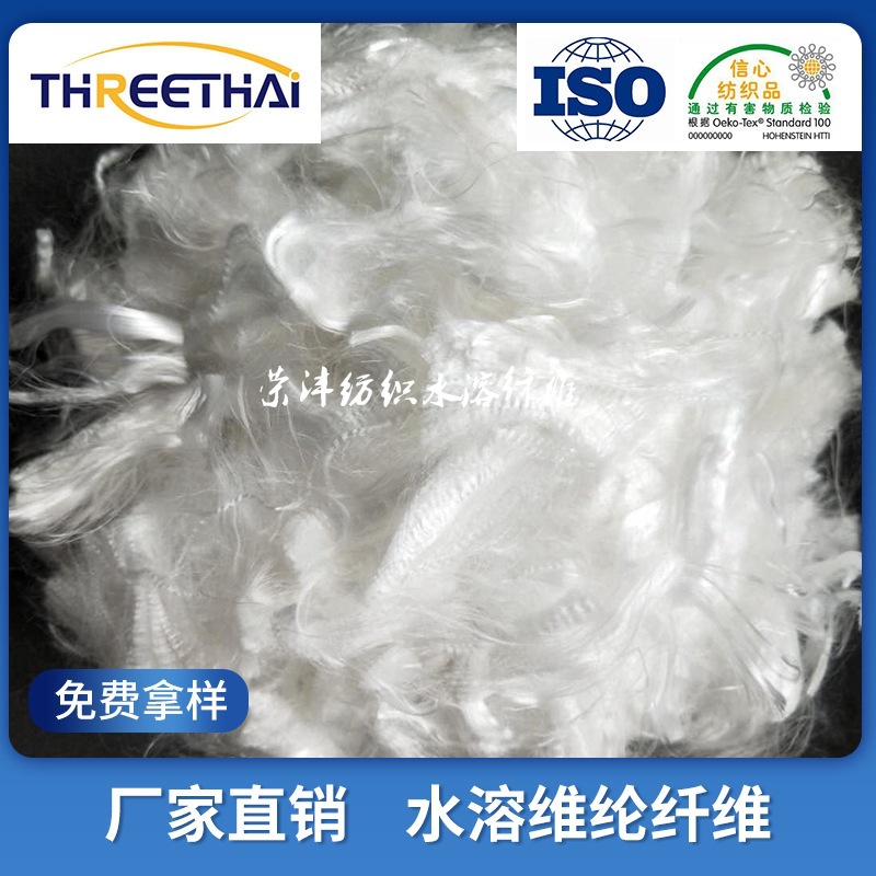 90 Degree Water Soluble Paper Fiber Water Soluble Polyvinylene Fiber Water Soluble pva Fiber
