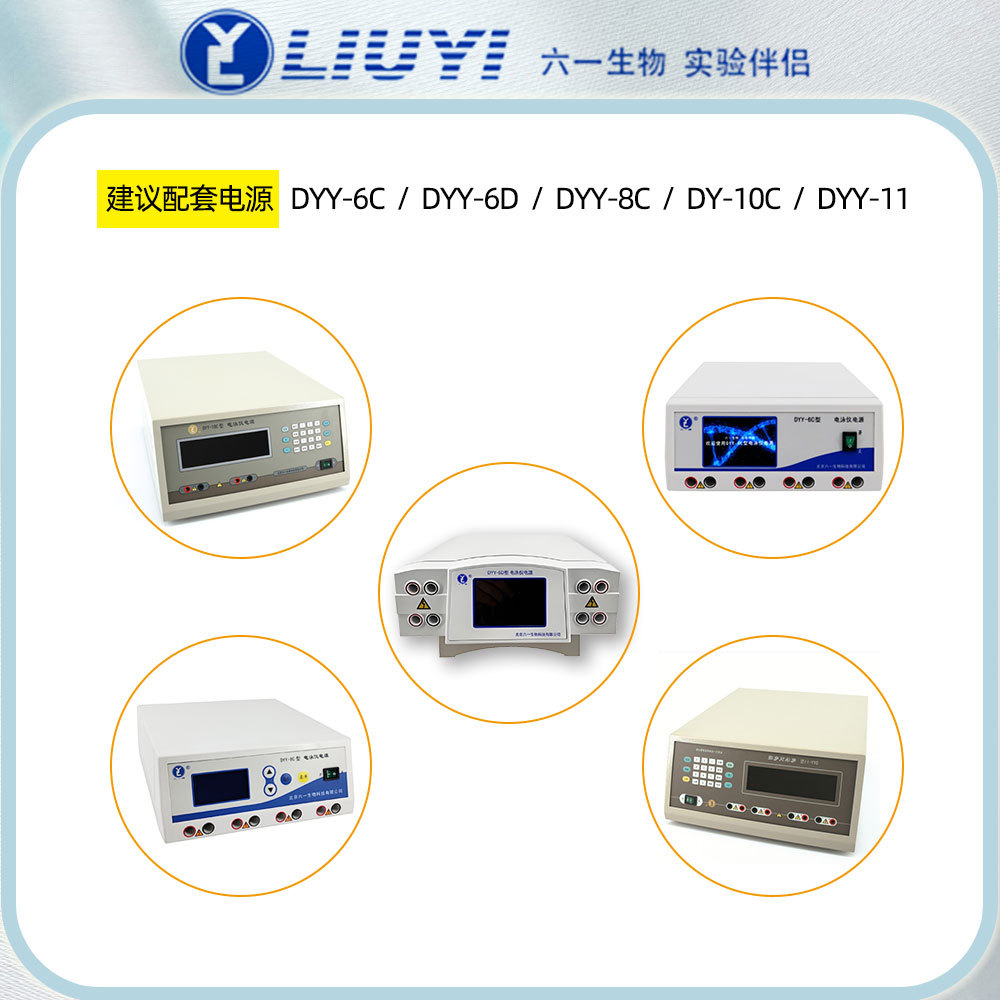 Beijing Liuyi Dycp-31E Agarose Horizontal Electrophoresis Instrument Medium Identification Separation Preparation Dna Nucleic Acid Electrophoresis