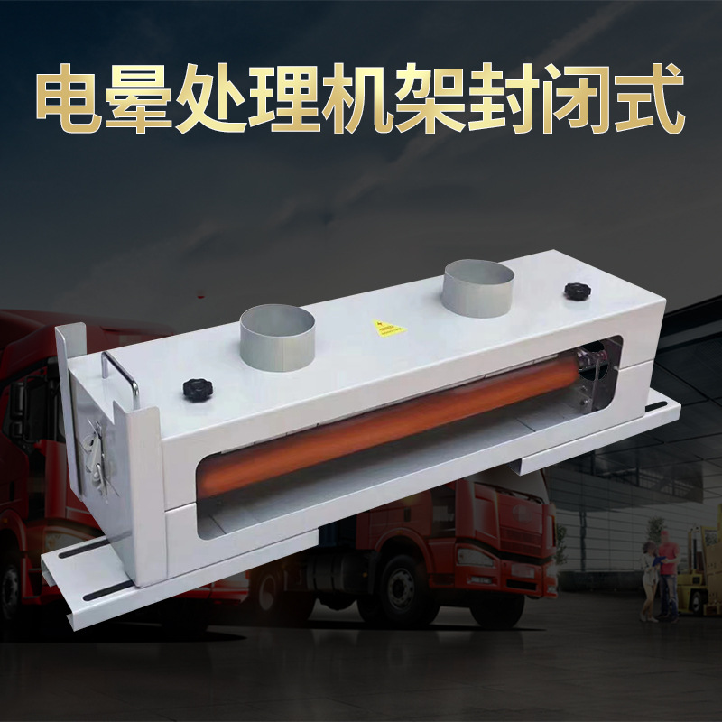 Рамка для коронной обработки для пленки Чанъань закрытая пленка коронная обработка рамка