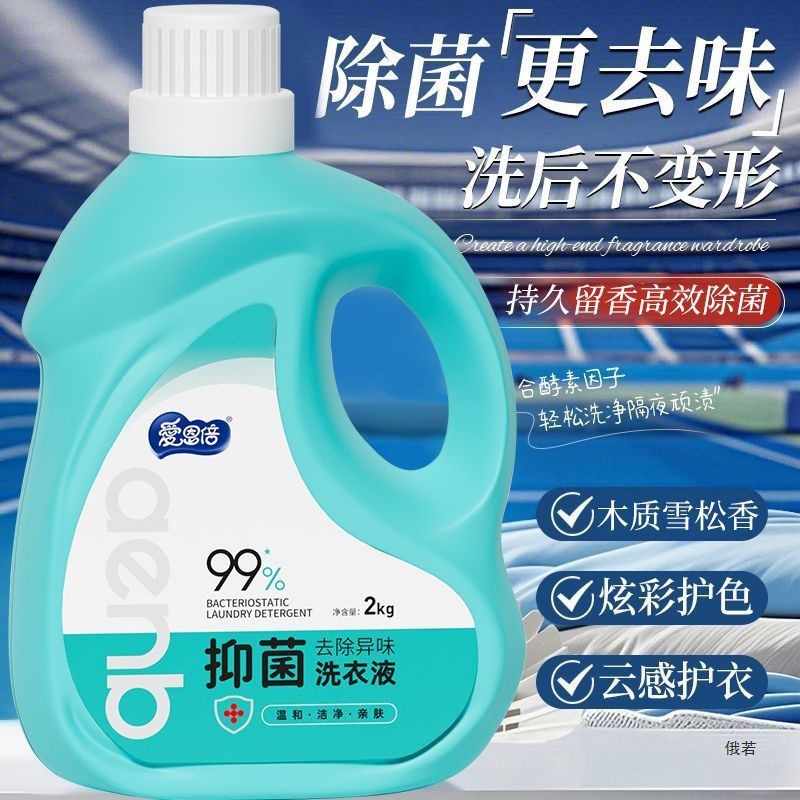 Aienbei Cleaning Perfume Fragrance Laundry Detergent Refreshing Fragrance Removes Stains and Sweat Smell Mother, Baby, Child and Men's Home