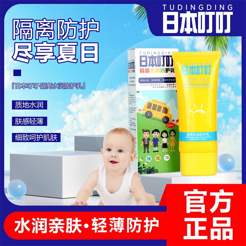 Японское изолирующее увлажняющее молочко Dingding, мягкое увлажнение, защита от УФ-излучения, 60 г, дропшиппинг