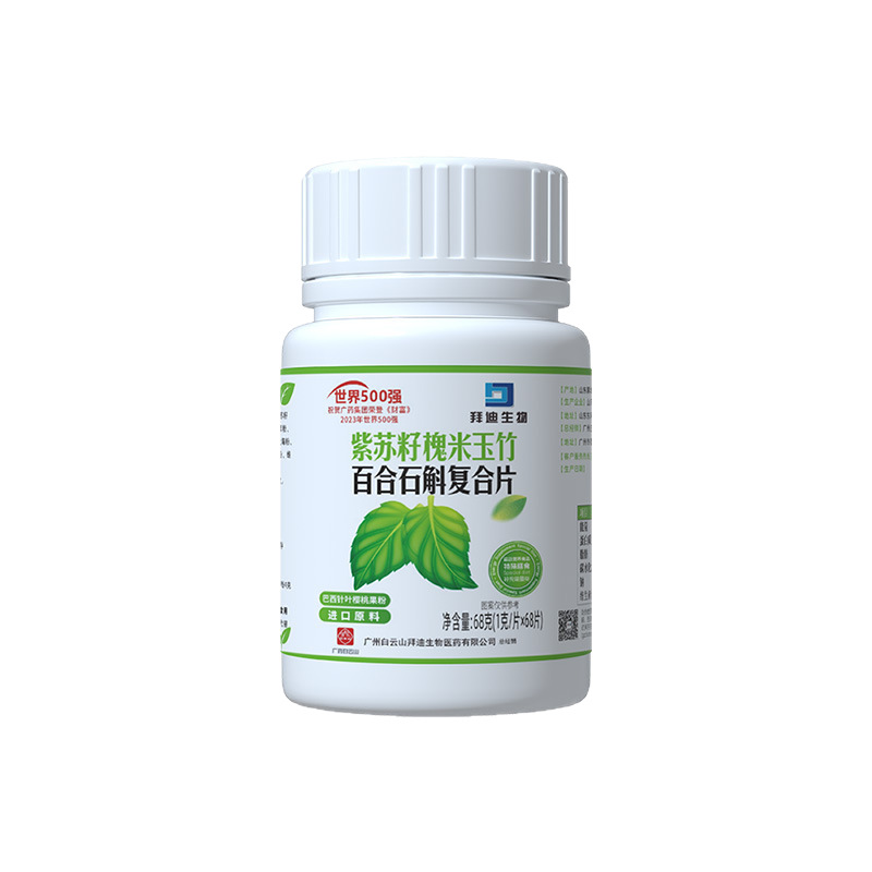 Baiyunshan Quercetin Nourishes and Moisturizes the Lungs, Perilla Seed, Sophora Seed, Polygonatum Odoratum, Lily, and Dendrobium Nourish and Protect the Lungs