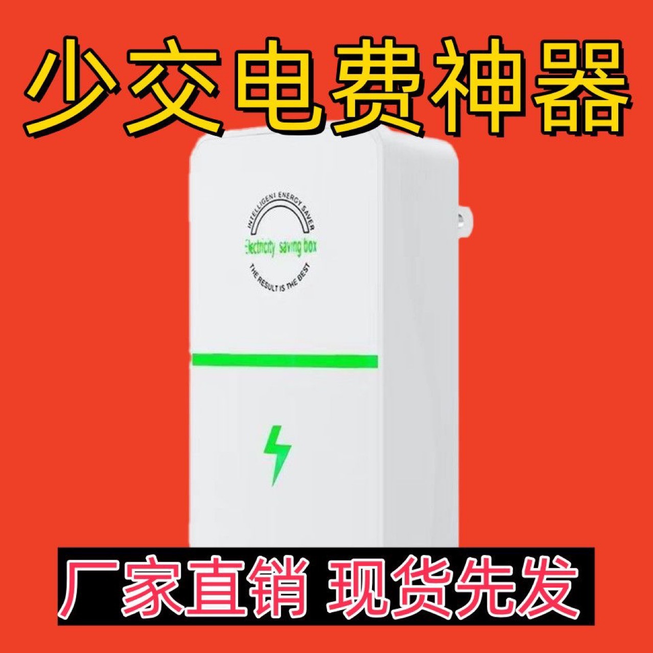 New Household Intelligent Energy-Saving and Power-Saving Artifact Control Technology Rental House Power-Saving King Energy-Saving Device Air Conditioner Power-Saving