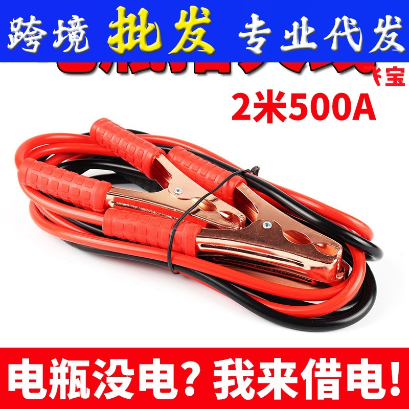 Провод для автомобиля 500A, аварийный провод для подключения питания, зажим для аккумулятора