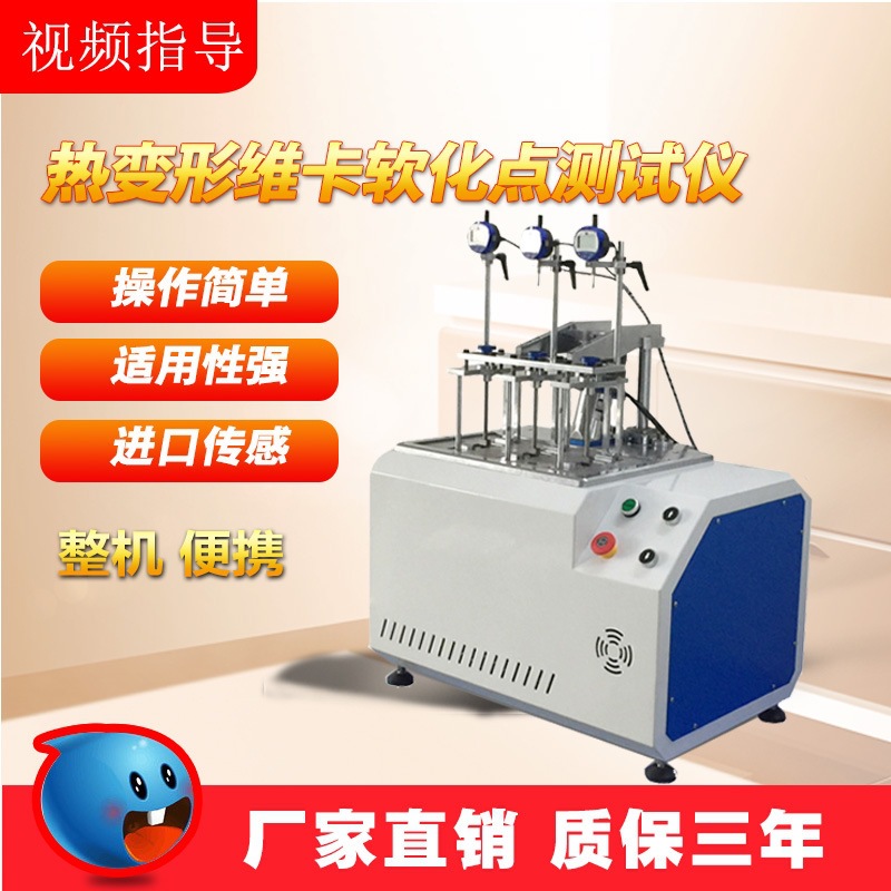 Тестер температуры смягчения по Викату для композитных материалов