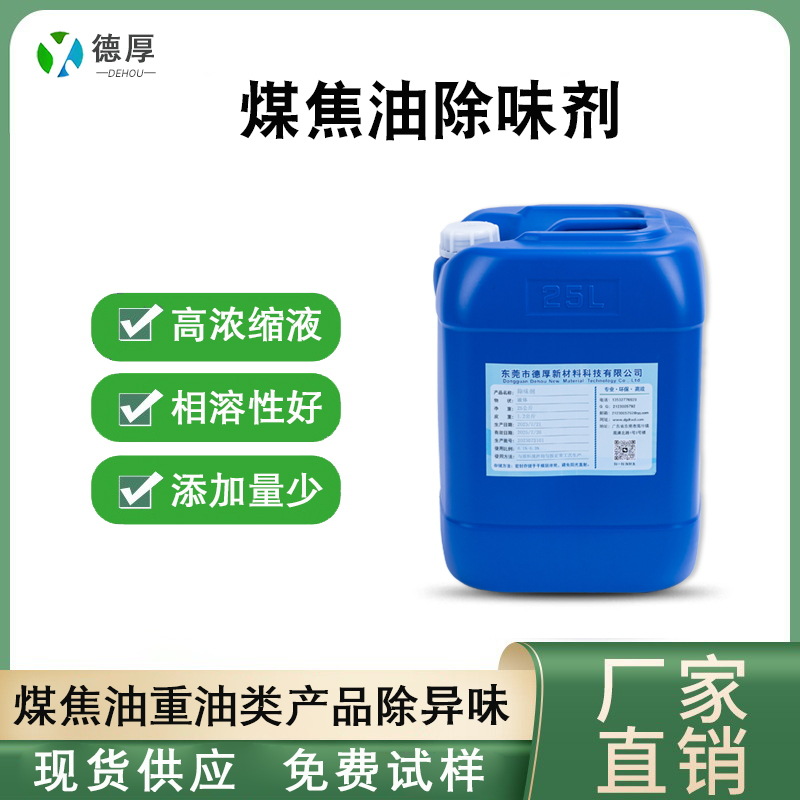 Oil Deodorant Manufacturer Directly Supplies Diesel Gasoline Waste Engine Oil Silicone Oil Deodorant with Low Addition Amount of Oil Odor Masking Agent