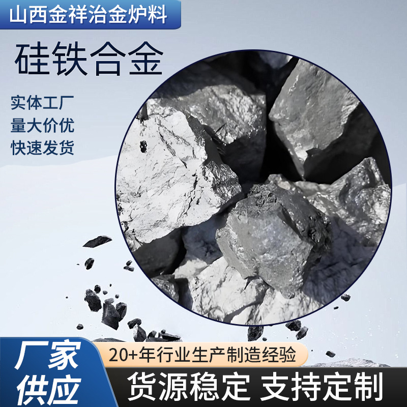 Поставки блоков низкого хрома кремнистого железа, промышленные деоксиданты, литейный металлургический сплав кремнистого железа