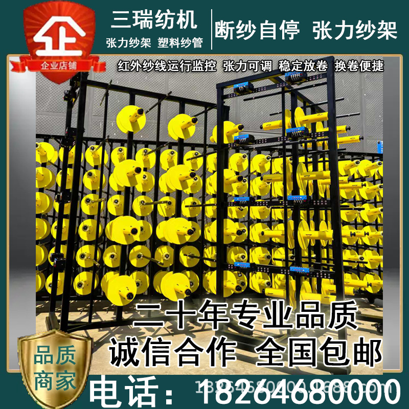 Стойка для натяжения пряжи, стойка для намотки, стойка для пряжи из углеродного волокна, стойка для пряжи из стекловолокна, стойка для катушек, стойка для намотки химического волокна