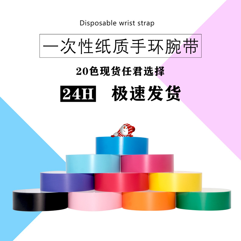 Children's Amusement Park Meeting Disposable DuPont Paper Bracelet Scenic Bar Outdoor Waterproof Anti-tear Wrist Band