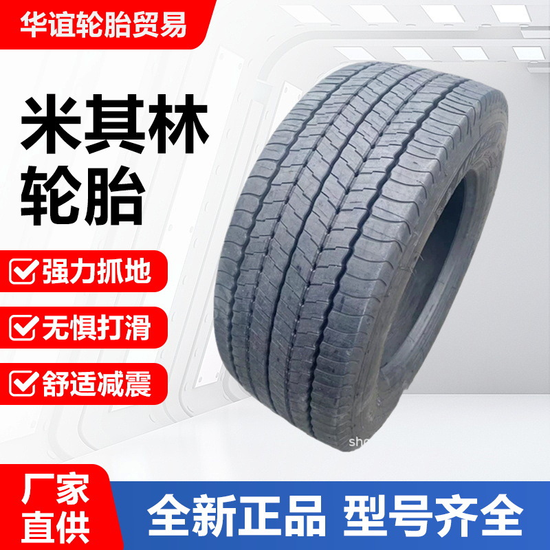 Шина Michelin 215/75R17.5 235/75R17.5 265/55R17.5 специальная для премиум средних баров
