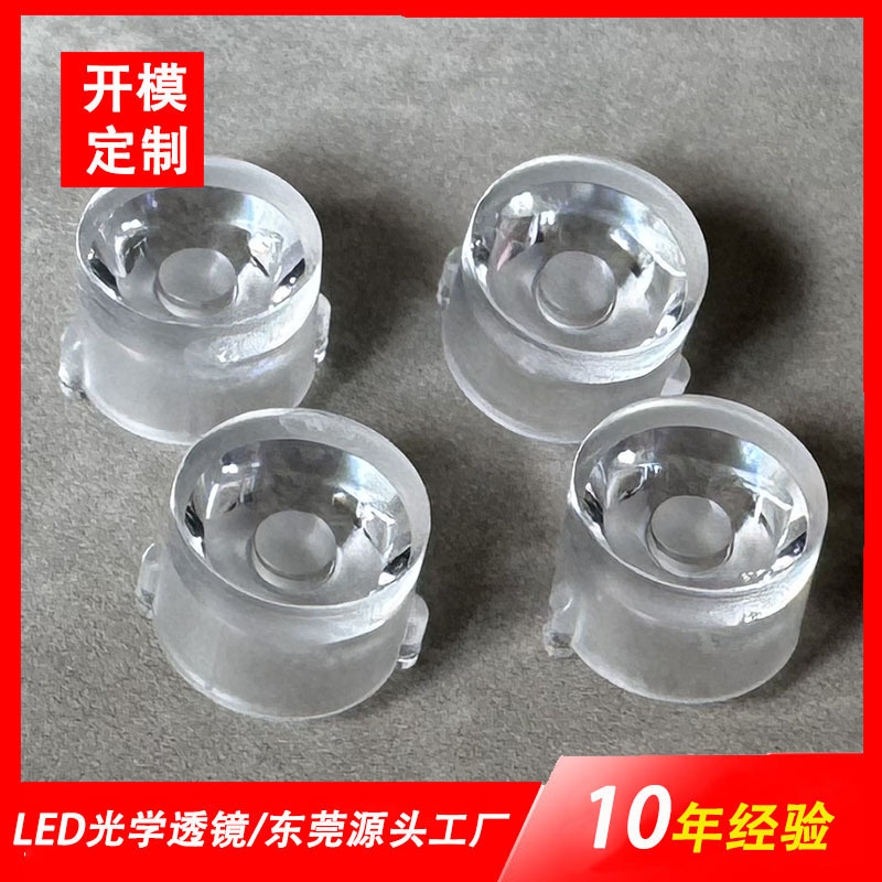 D10Mm Diameter Wall Washer Light Lens 15-Degree Lamp Cup Lens High-Transparency High-Temperature Resistant Pc Lens