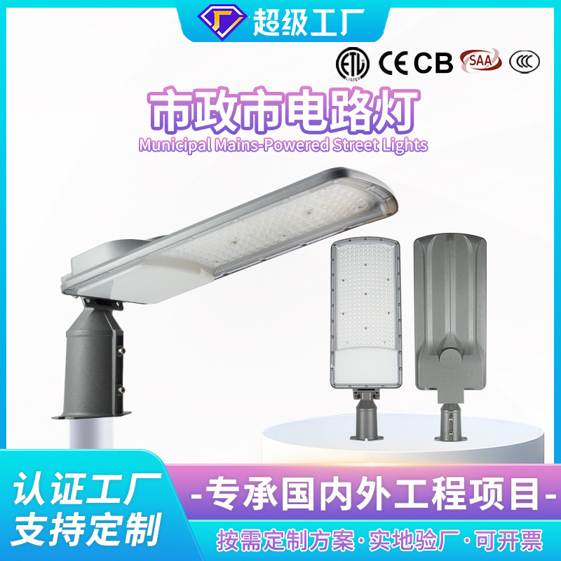 Инженерное дорожное освещение уличная светодиодная лампа высокопольная подключенная к электросети интегрированная самогнущаяся рука муниципальная уличная лампа