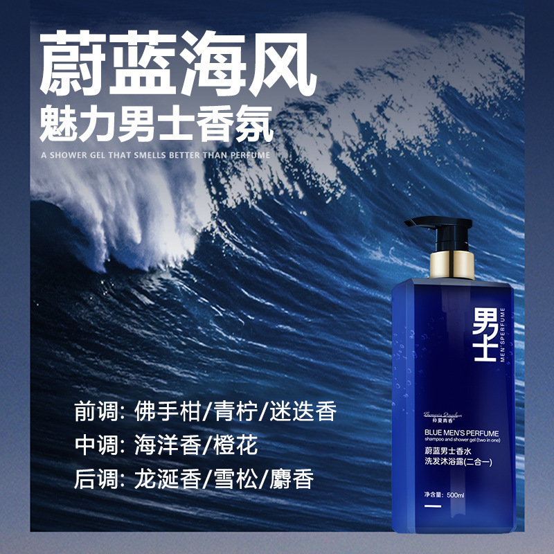 Midsummer Youth Azure Fragrance Men's Shampoo and Shower Gel 2-in-1 Deep Cleansing Azure Men's Shampoo