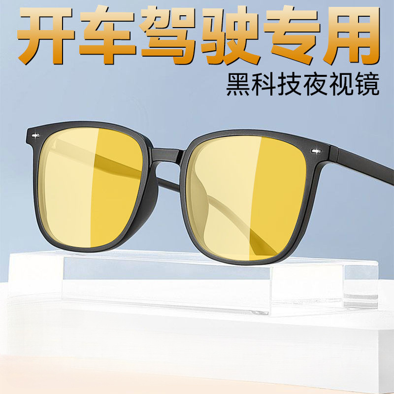 Специальные очки для ночного вождения, противоударные, яркие днем и ночью, умные цветные анти-УФ очки
