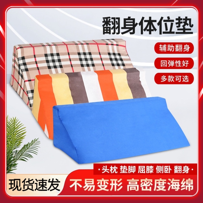 Треугольная подушка для пожилых пациентов, вспомогательная подушка для переворота, домашняя подушка для переворота, боковая подушка, подушка для ухода, спинка