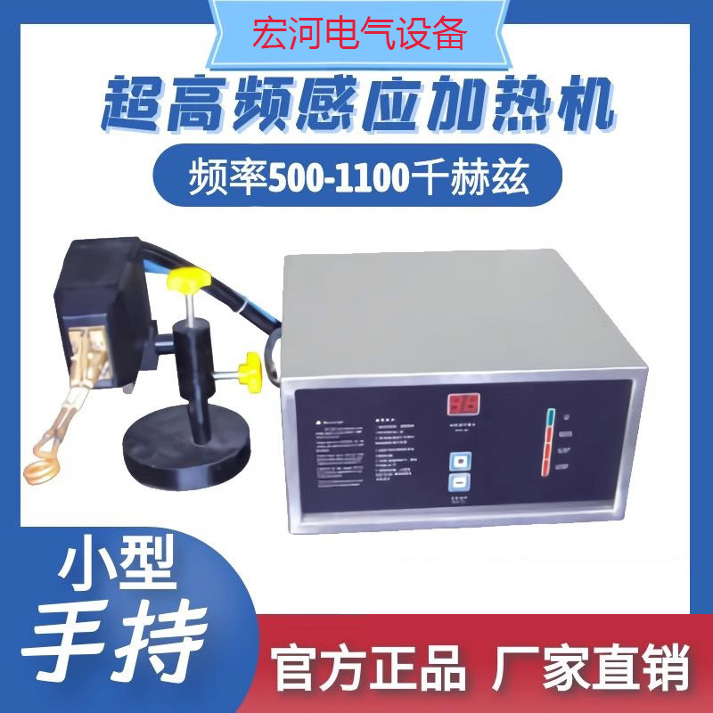 Ультравысокочастотная индукционная печь для маломиллиметровых деталей, машина для малой закалки, отжига и сварки для автоматизированной термообработки