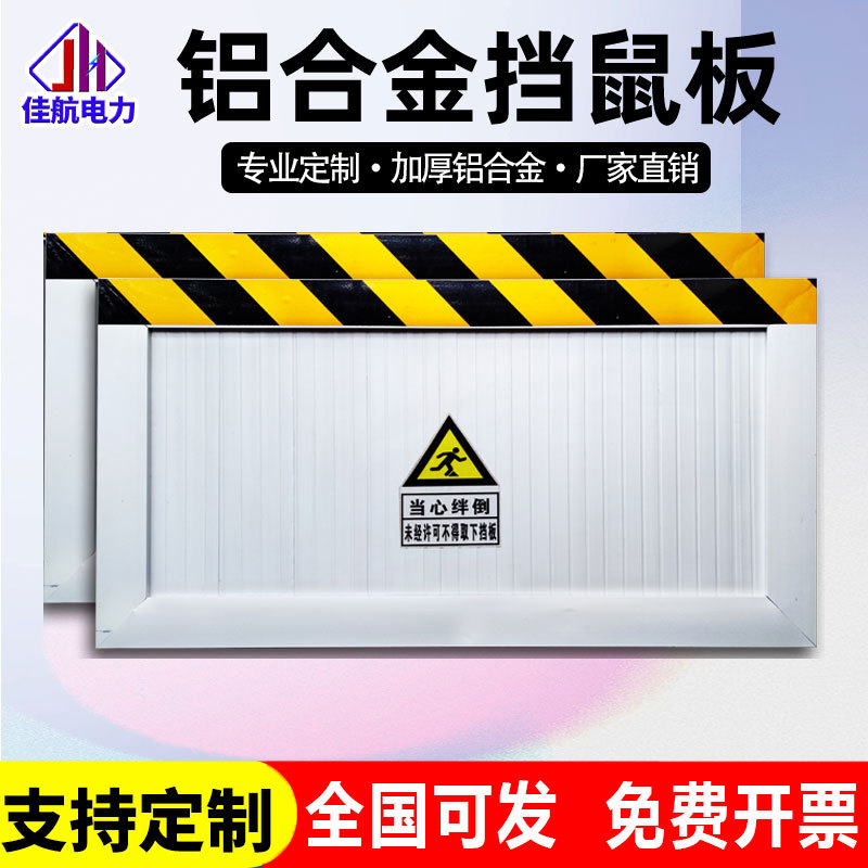 Утолщенная алюминиевая сплавная плита против крыс, нержавеющая сталь, плита для распределительных комнат, экстра-длинная водоотталкивающая плита