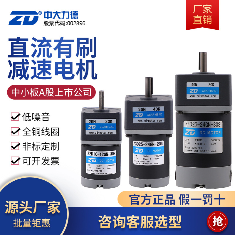 Микродвигатель Zhongda Motor с редуктором постоянного тока 6W ~ 300W DC12V ~ 220V