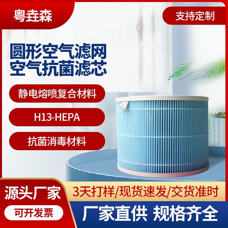 Фильтр для очистителя воздуха антибактериальный фильтрующий элемент индивидуальный настольный очиститель воздуха композитный круглый фильтрующий элемент
