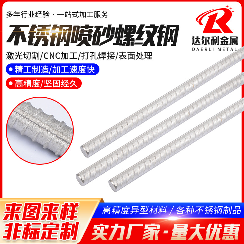 Холоднокатанная арматура из нержавеющей стали, арматура для строительства, устойчивая к землетрясениям, тонко прокатанная арматура, обработка арматуры