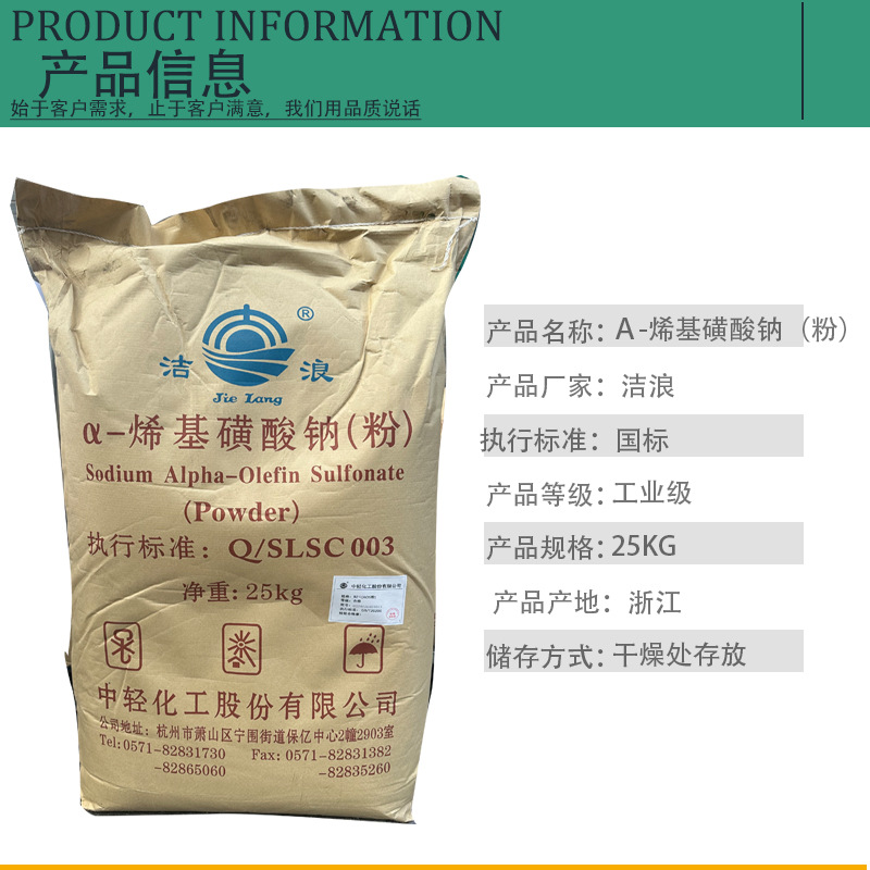 Wholesale A-Sodium Sulphate Aos Powder Surface Raw Material Detergent Decontamination Industrial Attractant High Foaming Agent 25kg