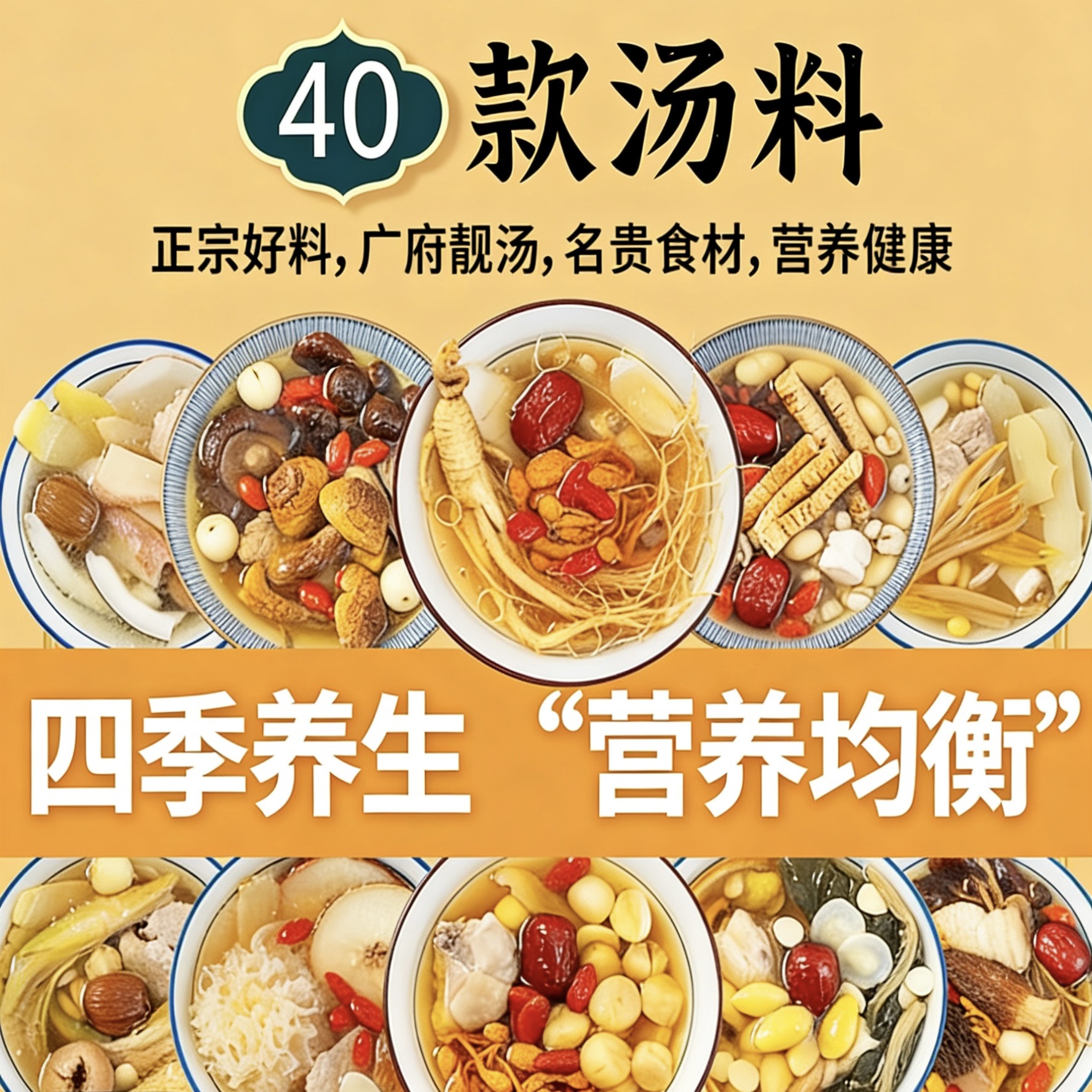 Ингредиенты для кантонского супа, лекарственные травы для роста детей, ингредиенты для питательного супа, суп с грибами, ингредиенты для приготовления, ингредиенты для супа из персиков