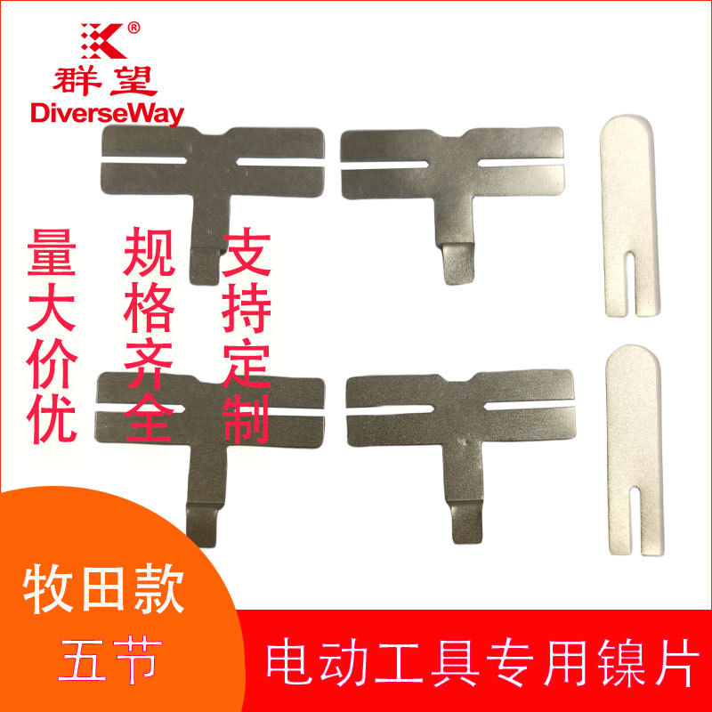 Special nickel sheet for electric tools Makita matching nickel 5 sections 10 sections 15 sections 20 sections welded nickel sheet for electric tools