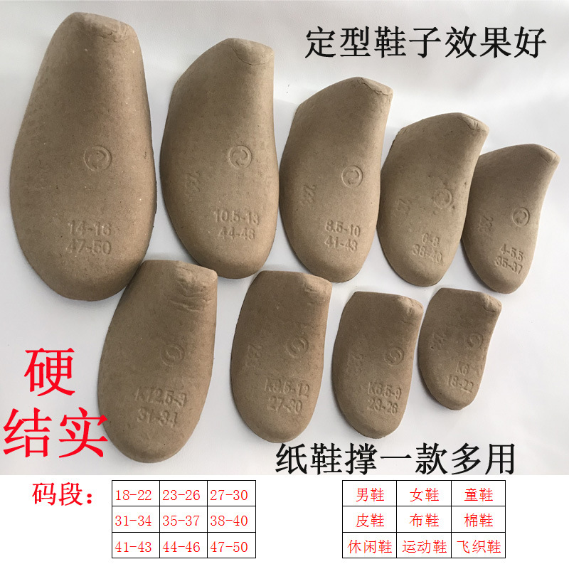 Spot paper shoe support 233 disposable pulp shoe support stereotyped men's and women's children's paper shoe support shoe material paper shoe support