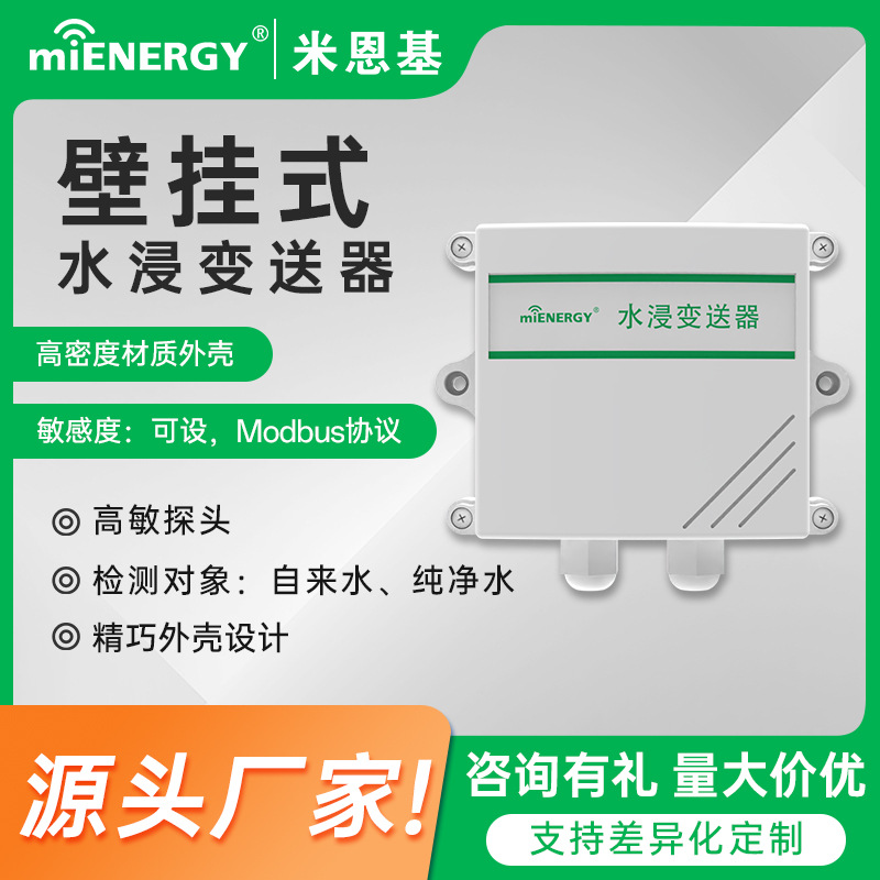 Промышленный сенсор погружения RS485 переключатель погружения для обнаружения утечек воды
