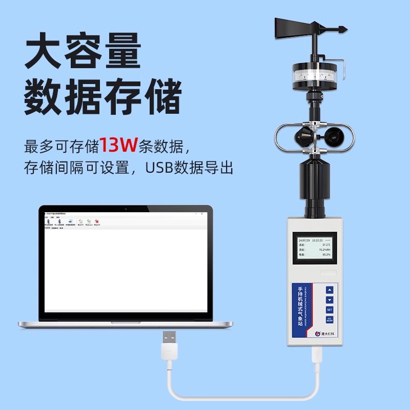 Handheld Weather Station Small Machinery Portable Wind Speed Wind Direction Agriculture Forestry Environment Handheld Weather Station