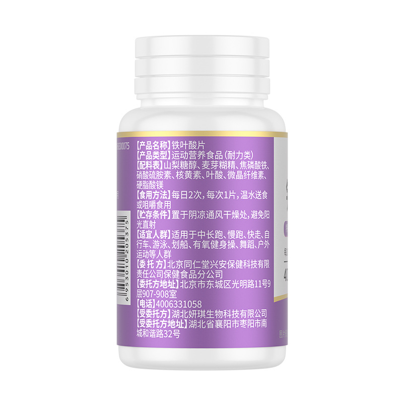 Beijing Tongrentang Inner Court Use - Iron Folic Acid Tablets 30g (1g*30) One Piece Wholesale