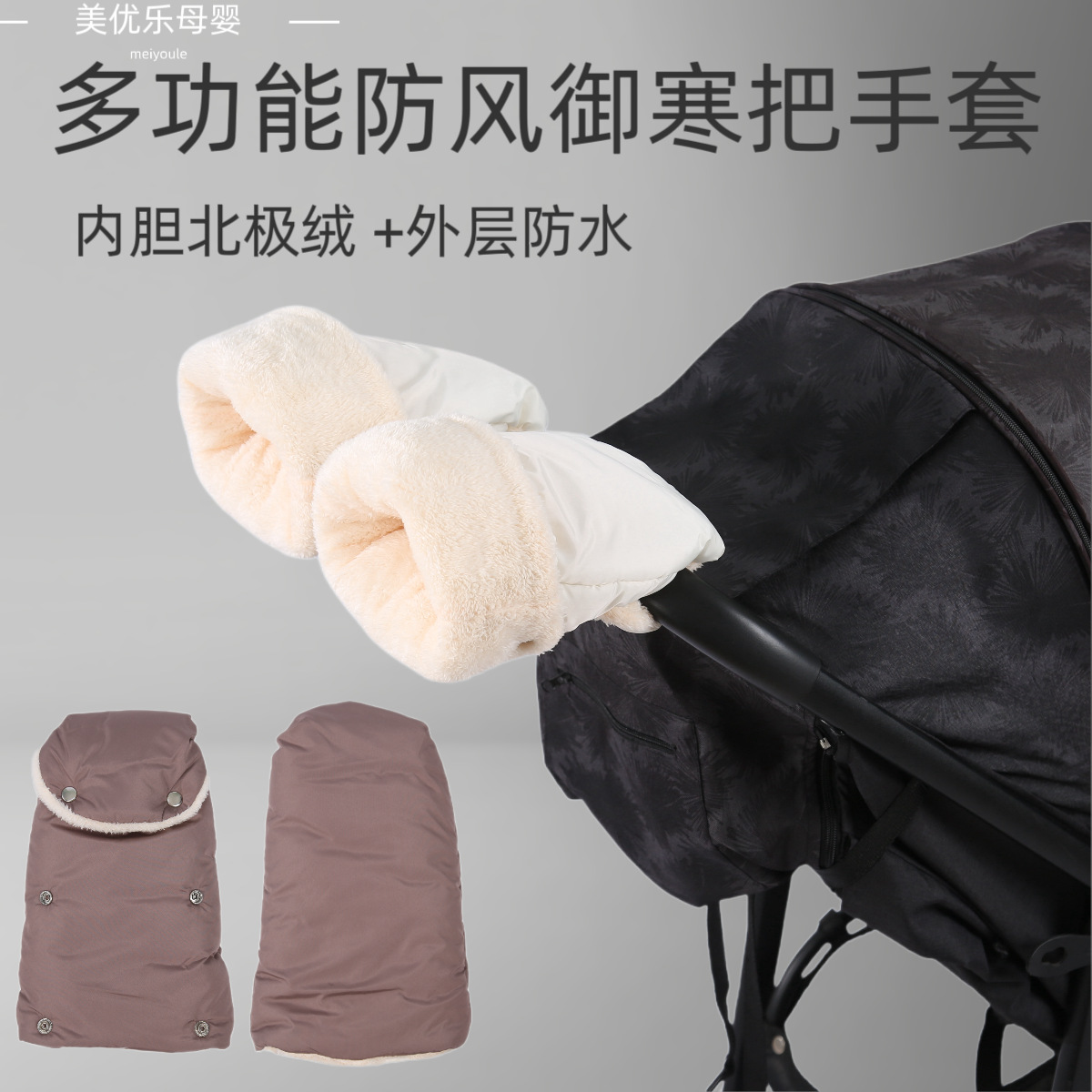 Теплые перчатки для зимней коляски, ветрозащитные, водонепроницаемые, утолщенные и с флисовой подкладкой, согреватели для рук для защиты на улице и велоспорта