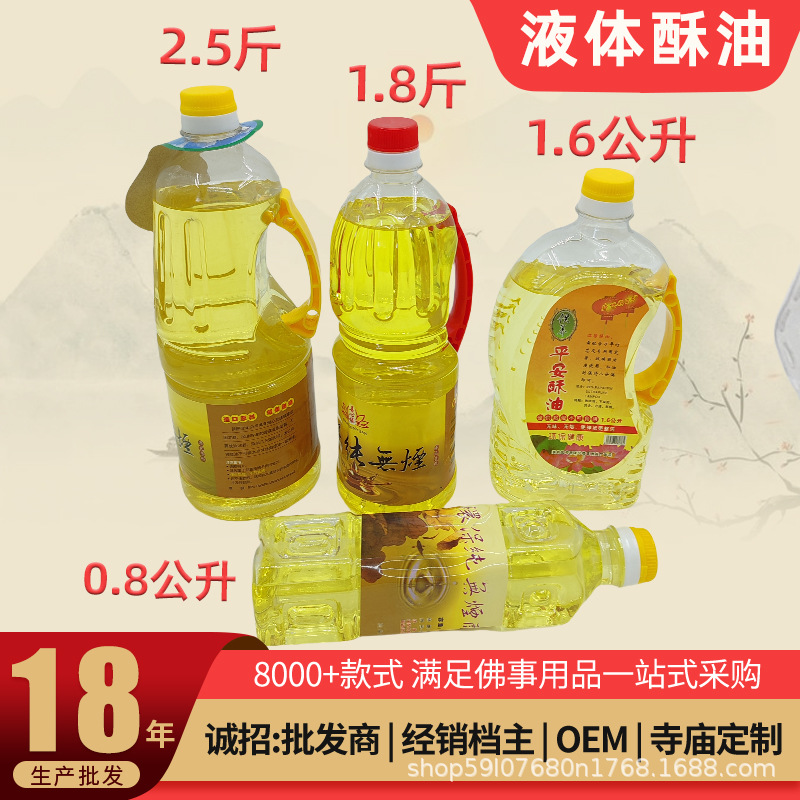 Жидкое топлёное масло для освещения, чистое топлёное масло для освещения, бытовое тайваньское бессмоковное и без запаха масло, вечная лампа, топлёное масло Фудань